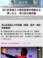 荒川区で高校受験に特化した塾なら 口コミと評判が物語る学習塾5選