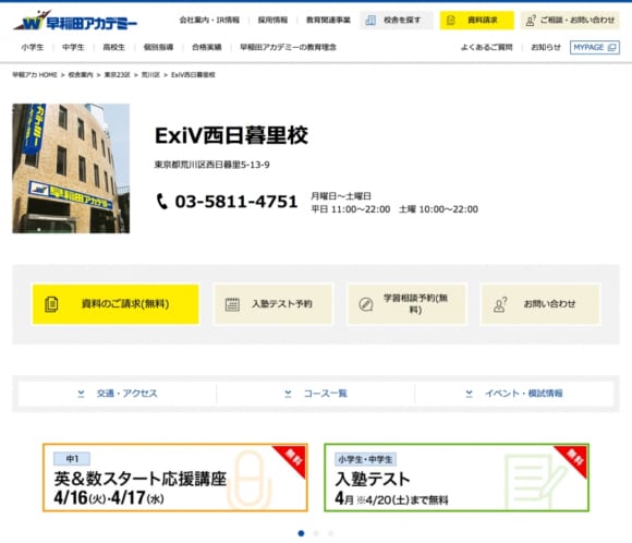 小・中学生に特化したきめ細かな指導で志望校合格をサポート