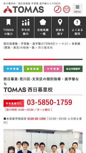 荒川区で高校受験に特化した塾なら 口コミと評判が物語る学習塾5選